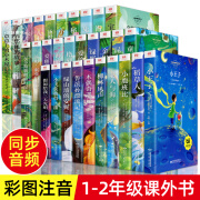 一年级二年级阅读课外书全套30册 小学生课外阅读书籍带拼音注音版童话故事书绘本 世界名著老师儿童读物文学经典书目必 sw 一二年级阅读课外书30册