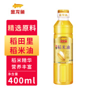 金龙鱼稻田里稻米油400ml 小瓶尝鲜 当季新鲜米糠油富含谷维素营养 稻米油400ml*1