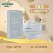 稳健（Winner）一次性医用外科马卡龙色口罩高级灰彩色灭菌独立包装成人儿童口罩 【1盒】共20只高级灰色口罩