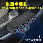 一拖四车载智能点烟器双usb+PD汽车充电器QC3.0一分四车载转换器 D25点烟器【QC3.0+3.1A+PD30W】