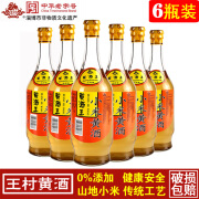 王村小米黄酒440ml*6瓶去腥烹饪料酒提香增鲜解腻宴会调料中华老字号 440ml*6 一箱