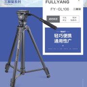 FULLYANG三脚架 支架 摄影摄像机三角架 液压阻尼云台 广播电视台摄像机专业三脚架  FY-GL106三角架 使用于索尼HXR-NX200 NX3 NX100摄