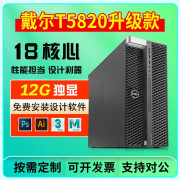 DELL戴尔T5820\T5810专业图形设计工作站三维建模渲染4K剪辑深度学习数据运算二手电脑主机 95新E5-2682V4-32G-K4000 3G