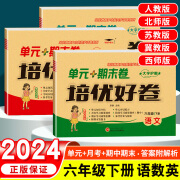 六年级上下册试卷全套语文数学英语培优好卷单元期末卷复习资料教材同步练习册必刷题人教版北师版苏教版冀教版西师版青岛版外研版译林版闽教版 【3本装】人教语文+人教数学+人教英语 六年级上册