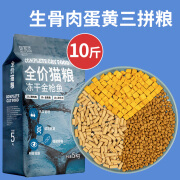 珍知乐冻干猫粮10斤装成猫5kg幼猫生骨肉增肥营养发腮全价20大袋通用型 生骨肉+蛋黄+金枪鱼猫粮10斤 详见sku