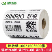 SINRIOCODE欣悦（SINRO）条码机专用 热敏纸 不干胶标签 条码机打印纸 条码标签纸 100mm*150mm*500张