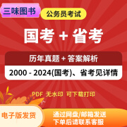 2024国考省考历年公务员考试真题行测申论答案解析公考pdf电子版 申论+行测 国考(00-24年)