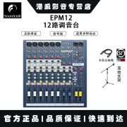 声艺（Soundcraft） EPM6 EPM8 EPM12 会议舞台专业调音台  专业演出调音台 EPM12  12路调音台