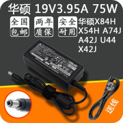 笔记本适配器X42J A42J电脑电源线ADP-75SB BB充电器19V3.95A