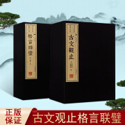 古文观止 格言联璧 宣纸线装书籍 套装2册 文化丛书 繁体竖排 国学古籍 国学经典书籍 广陵书社