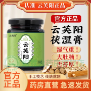 云芙阳茯湿膏湿去调理体湿胖大肚腩舌台厚湿去茶云芙阳 1瓶