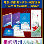 好藏天下   主题珍藏册 《相约杭州》56枚珍藏册