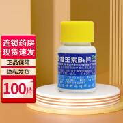 恒建 维生素B6片 10mg*100片  预防和治疗维生素B6缺乏症 减轻妊娠呕吐 1瓶