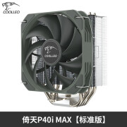 COOLLEO酷里奥P40i MAX标准版V2台式电脑CPU风冷散热器逆重力4热管PWM静音风扇AM5/1700静音风扇 倚天P40I MAX标准版