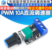 PWM直流电机调速器5V-16V12V调速开关LED调光调速模块10A 带开关