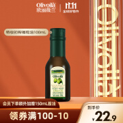 欧丽薇兰（Olivoila） 特级初榨橄榄油 100ml 食用油原油进口食用油健康送礼 100ml