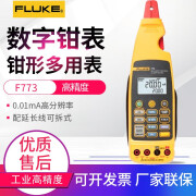 FLUKE美国福禄克 数字钳形表万能表交直流钳形电流表钳式多用表 F773