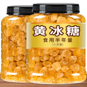 香之渝黄冰糖特产级单晶小颗粒商用甘蔗老块白冰 罐装冰糖1000g