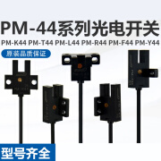 迈恻亦U槽型微型光电开关 T44 L44 Y44 F44 R44P 1米线传感器 PM-K44