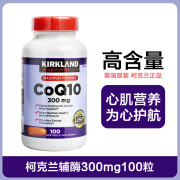 美国柯克兰辅酶Q10软胶囊心脏心肌营养300mg100粒Kirkland高浓度