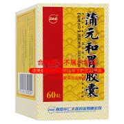 [卫太医] 蒲元和胃胶囊 0.25g*60粒/盒 1盒装