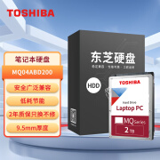 东芝（TOSHIBA）笔记本机械硬盘 2TB 128MB 5400RPM SATA接口 轻薄型系列 (MQ04ABD200) 