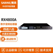 DAMEIS SABINE赛宾 RX4800A RX8800 数字音频处理器反馈抑制压限分频音频矩阵 SABINE/RX4800A (四进八出)