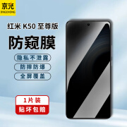 京充 红米k50至尊版防窥膜防偷看Redmi K50Ultra高清钢化膜防摔防爆抗蓝光手机玻璃保护膜 【防窥膜-保护隐私防偷看】1片装