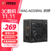 艾湃电竞微星650W电源 迫击炮铜牌 A650BN /750BN pcie5.0爆破弹A600DN 台式机电脑ATX电源 多重电路保 MAG A650BNL【铜牌】 赠【螺丝刀+扎带】