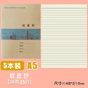 深圳市小学生作业本拼音田字格本牛皮纸数学英语本写字课文作文本 新版A5软皮抄5本