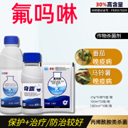 奇露30%氟吗啉番茄晚疫病马铃薯晚疫病氟吗林农药杀菌剂 25ml