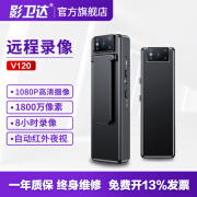 影卫达V120执法记录仪微型随身红外夜视WIFI远程高清录音录像摄影机 32G