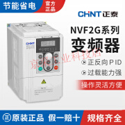 正泰变频器NVF2G/1.5/3.7/5.5/11/30/110KWPS4/TS4风机水泵重载型 NVF2G-1.5KW PS4风机水泵型