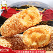 珍猴食品（ZHEN HOU FOOD）永盛麻粩福建永春特产小吃花生糕点芝麻棒孕妇零食夹心麻枣茶点心 蛋黄夹心罐装 420g