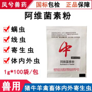 兽用1g阿维菌素粉阿福丁驱虫药原中农大 猪牛羊鸡用驱虫线虫螨虫