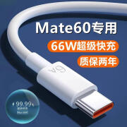 华为适用原装华为mate60pro+手机数据线66W闪充88W充电器快充6A充电线 闪充线1米两条 适用88W/66W闪充