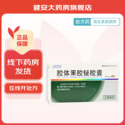 [正道邦克] 胶体果胶铋胶囊 50mg*48粒/盒 1盒装