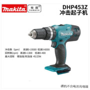 MAKITA 牧田DHP485/484/453锂电池18V充电无刷手电钻冲击钻电动螺丝刀 DHP453Z【裸机不含电池充电器】