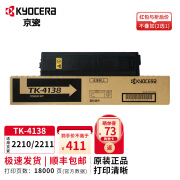 京瓷打印机墨盒 TK-4138原装墨粉盒碳粉 适用京瓷2210/2211复印机墨粉 TK-4138墨粉(1支装)