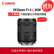 佳能Canon佳能RF35mm F1.4 L VCM大光圈定焦镜头视频微单广角人像人文 官方标配