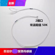 碧寻适用苏泊尔电饭煲上盖温度传感器CFXB40/50FC833-75/ CFXB40FC832