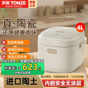 天际（TONZE）优质全陶瓷内胆预约定时智能电饭煲0涂层1-6一人食2小型3L4迷你家用电饭锅炖汤不粘大火力柴火饭粥 4升-约12碗饭（1-8人）