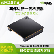 英伟达 NVIDIA 显卡NVLINK交火桥接器40/60MM规格支持RTX4090RTXA6000 A100/800 NVLINK 2-SLOT 40mm