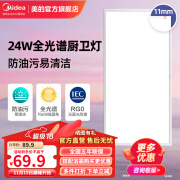 美的（Midea）厨房灯300×600扣板灯集成吊顶灯厨房厕所灯卫生间厨卫灯平板灯 24W|2.85cm超薄|全光谱