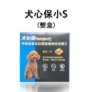 犬心保狗狗体内虫6粒盒大中小型犬蛔虫心虫牛肉味内服 6粒 犬心保小S（整盒