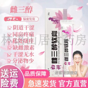 三醇软膏 欧维婷乳膏雌软膏结合外用更年期干涩痒瘙 20g 一盒 一盒