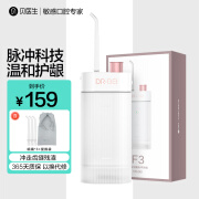 贝医生 电动冲牙器洗牙器 牙齿清洁器 口腔护理便携式水牙线生日礼物送男女朋友 冲牙器 F3 +喷嘴 3支喷头