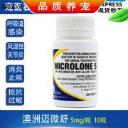 （顺丰速发）迈微舒5mg宠物猫狗呼吸道感染犬窝咳皮肤过敏10粒泼尼松龙片 分装20粒 顺丰发出（偏远地区发中通）