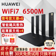 华为WiFi7路由器BE3Pro家用千兆5G双频高速海思四核全屋无线wifi7覆盖穿墙王增强器宽带mesh电竞be3600 高端旗舰|BE7【WiFi7+6500M】 5G双频 手游加速 晒单有礼 3