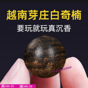 LZJV天然越南芽庄白奇楠珠珠子单颗老料沉水级手串手链配饰檀木 20mm单颗沉水级